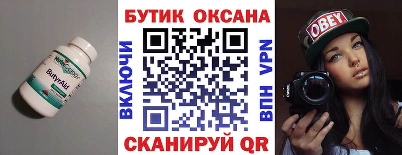 БУТИРАТ вода  где продают   Липецк 